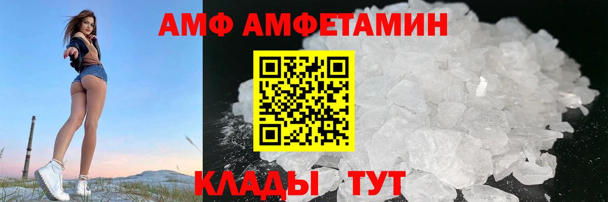 Amphetamine VHQ  Amphetamine  Заводоуковск  Вход с VPN  АМФ 
