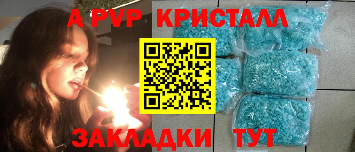 APVP  APVP СК  Вход с VPN  Заводоуковск  Alpha-PVP СК КРИС  наркота  A-PVP Crystall 