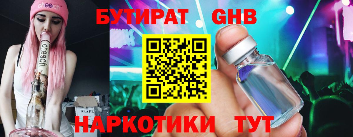 БУТИРАТ 99%  Бутират  Заводоуковск  Вход с VPN 
