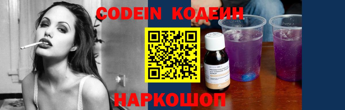 Заводоуковск  Codein Purple Drank  Кодеиновый сироп Lean напиток Lean (лин)  Вход с VPN 