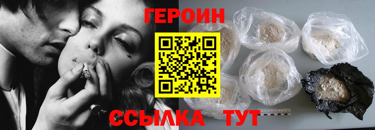 ГЕРОИН гречка Заводоуковск