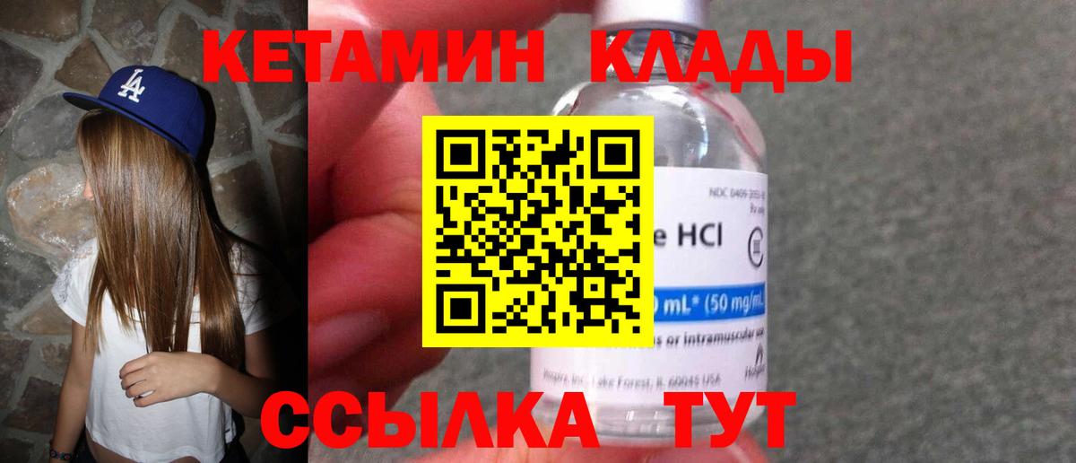 Заводоуковск  Кетамин ketamine  Вход с VPN  Кетамин VHQ 
