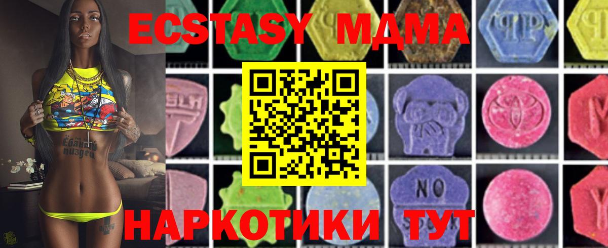 МДМА Molly  MDMA кристаллы  Вход с VPN  MDMA  Заводоуковск 