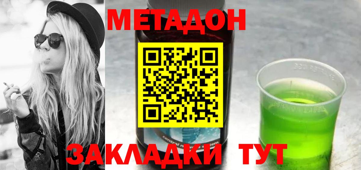Заводоуковск  МЕТАДОН methadone  МЕТАДОН VHQ  Вход с VPN 